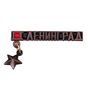 Nõukogude liidu Kangelane Linna Leningradi Emailiga Pin-Viis Pinted Star peatatud Pääsme riba-kujuline Ehted Pross